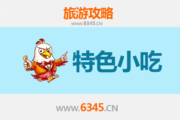 重庆梁平特色小吃攻略：舌尖上的非遗之旅