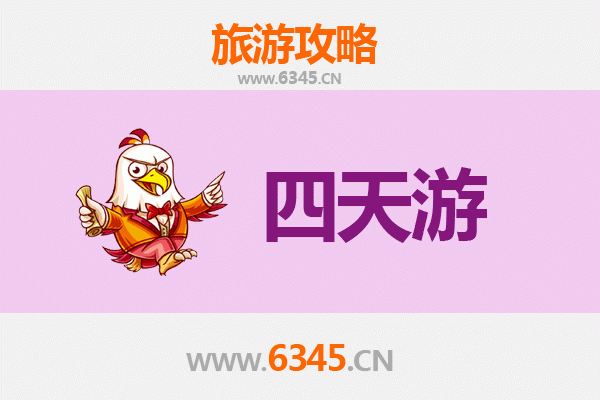 重庆梁平四天三夜深度游攻略及费用明细