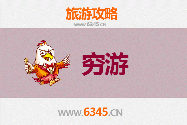 重庆梁平穷游攻略：一个人预算300元玩转非遗与自然风光