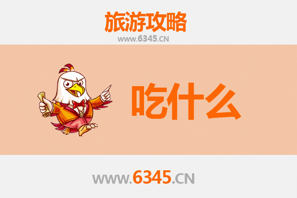 重庆梁平美食必吃清单：舌尖上的巴渝风情