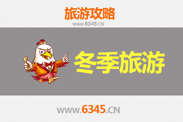 重庆梁平冬季旅游攻略：柚香竹韵，冬游禅意田园